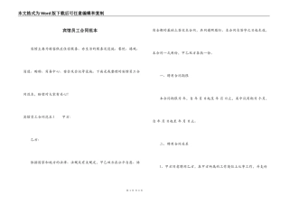 宾馆员工合同范本