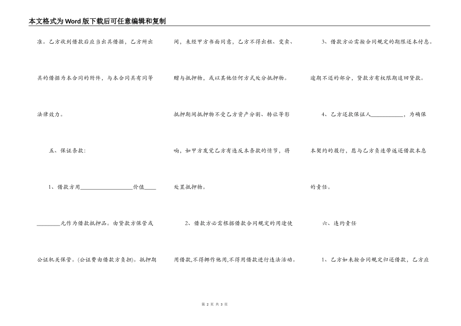 通用版个人借款合同正式版_第2页
