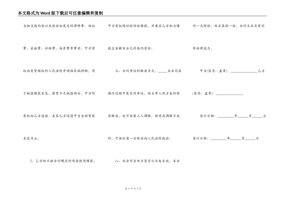 通用版个人借款合同正式版_第3页