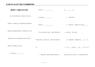 通用版个人借款合同正式版