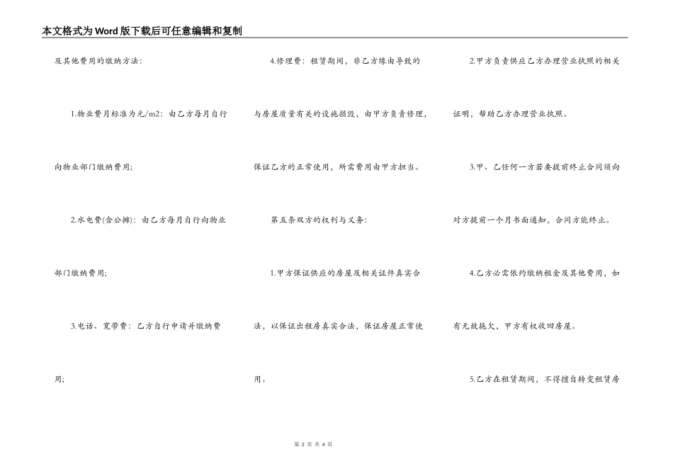 办公房屋租赁的合同范本标准版_第2页