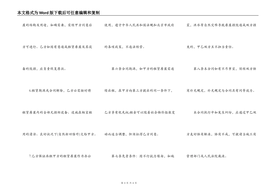 办公房屋租赁的合同范本标准版_第3页