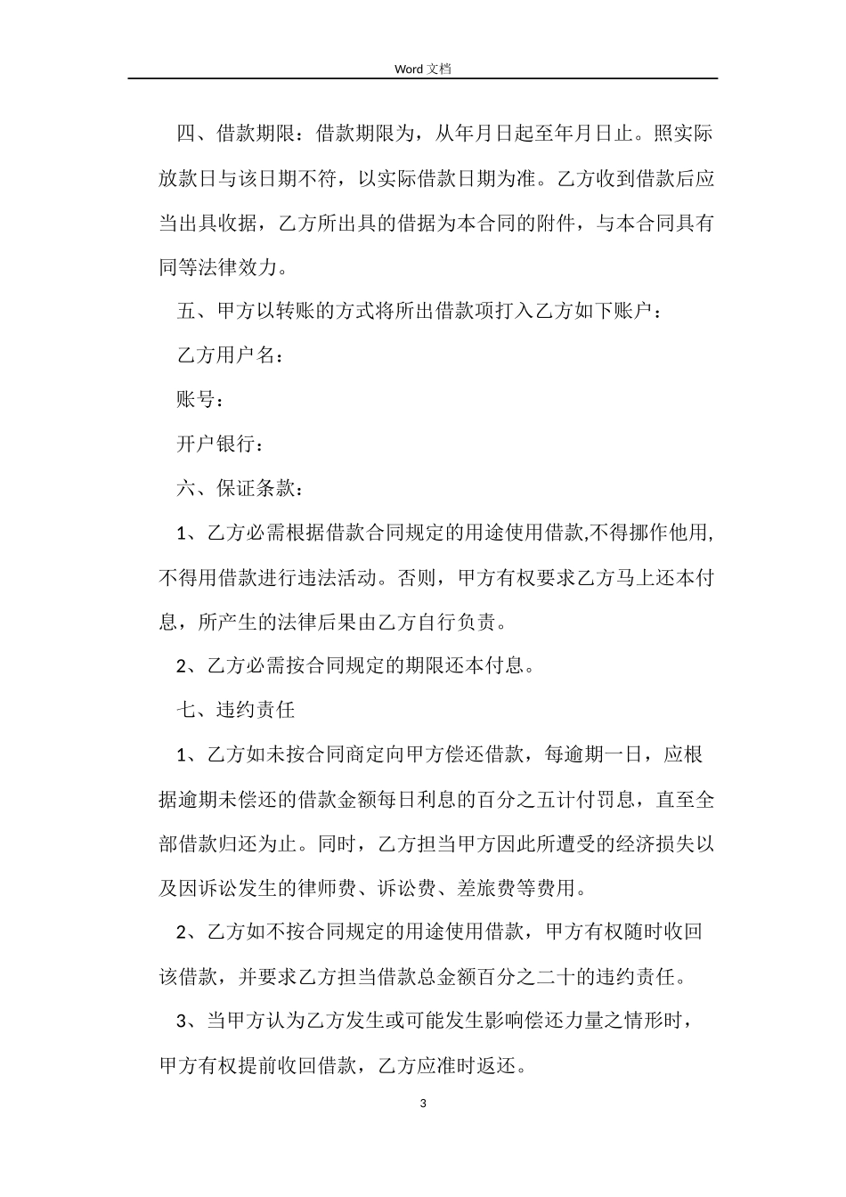 民间借贷借款合同_第3页