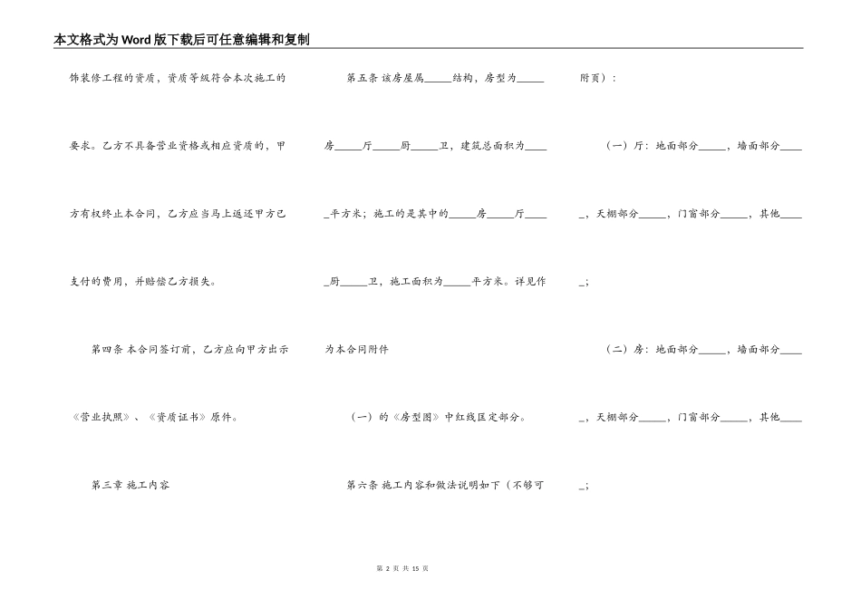 标准版承包施工合同范本_第2页