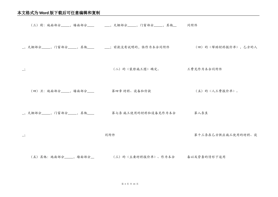 标准版承包施工合同范本_第3页