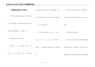 标准版承包施工合同范本