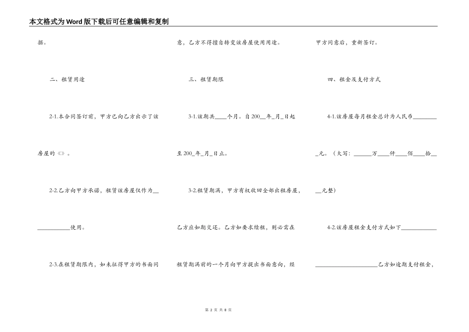 苏州房屋出租合同范文_第2页