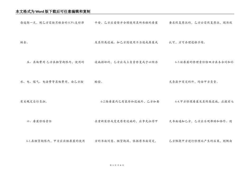 苏州房屋出租合同范文_第3页