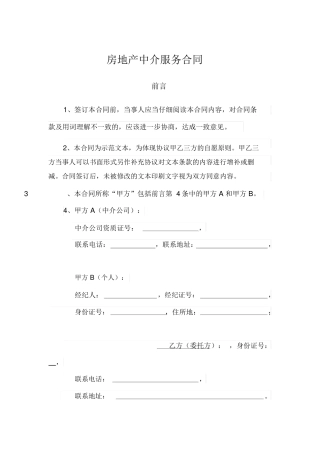 房屋买卖中介服务合同