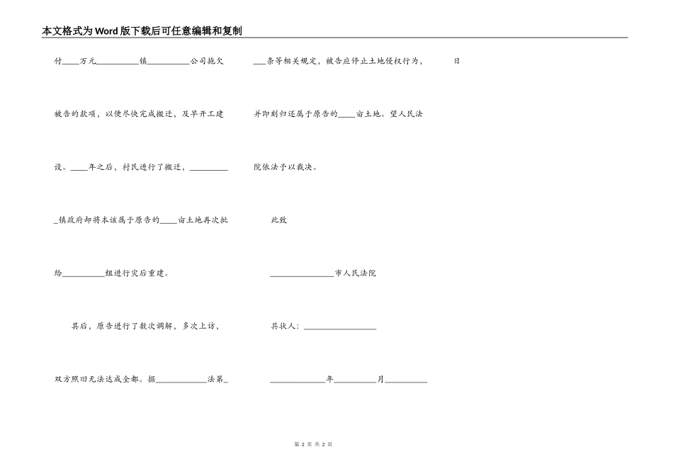 土地补偿还款分配合同协议_第2页