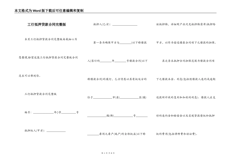 工行抵押贷款合同完整版_第1页