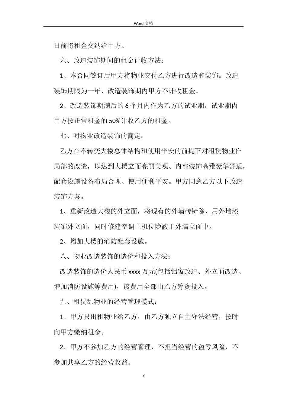 2022房屋租房合同_第2页