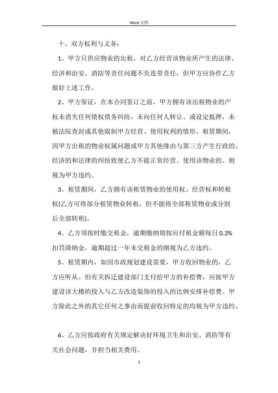 2022房屋租房合同_第3页