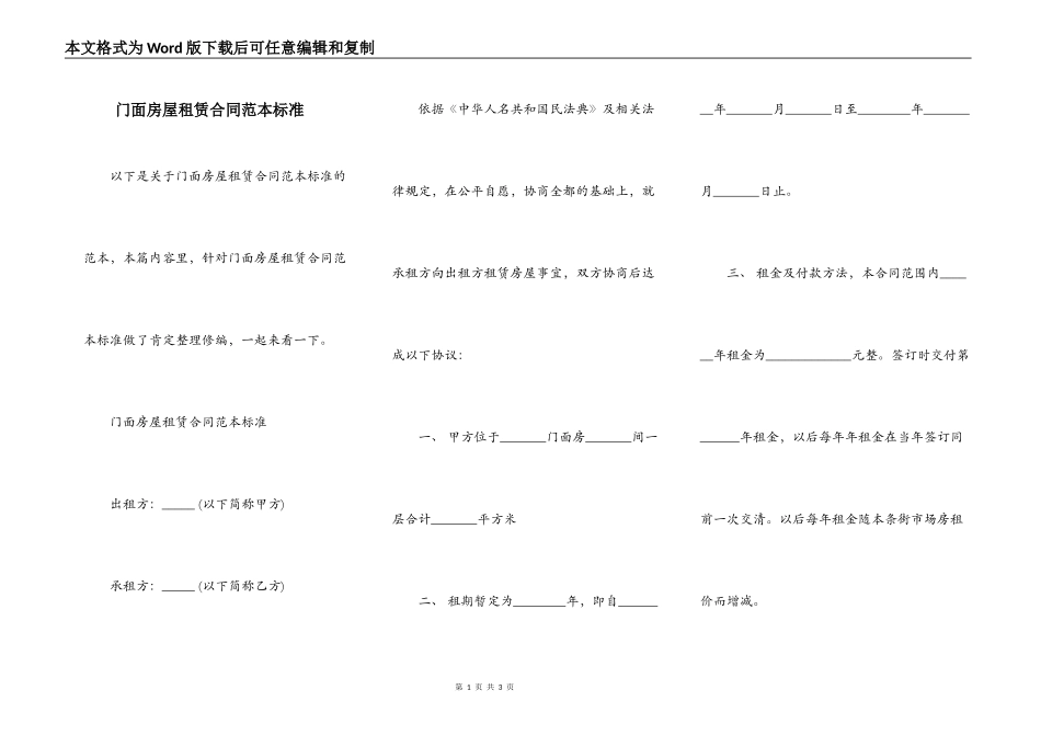 门面房屋租赁合同范本标准_第1页