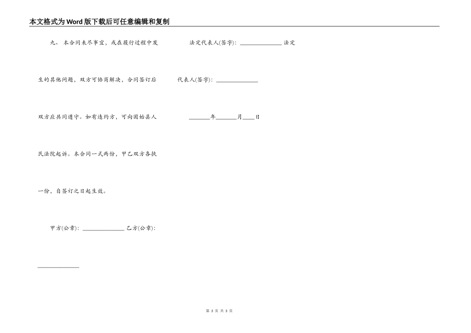 门面房屋租赁合同范本标准_第3页