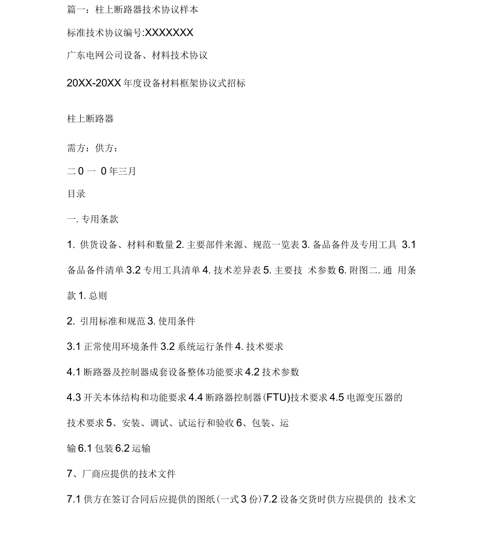 断路器合同范本_第2页