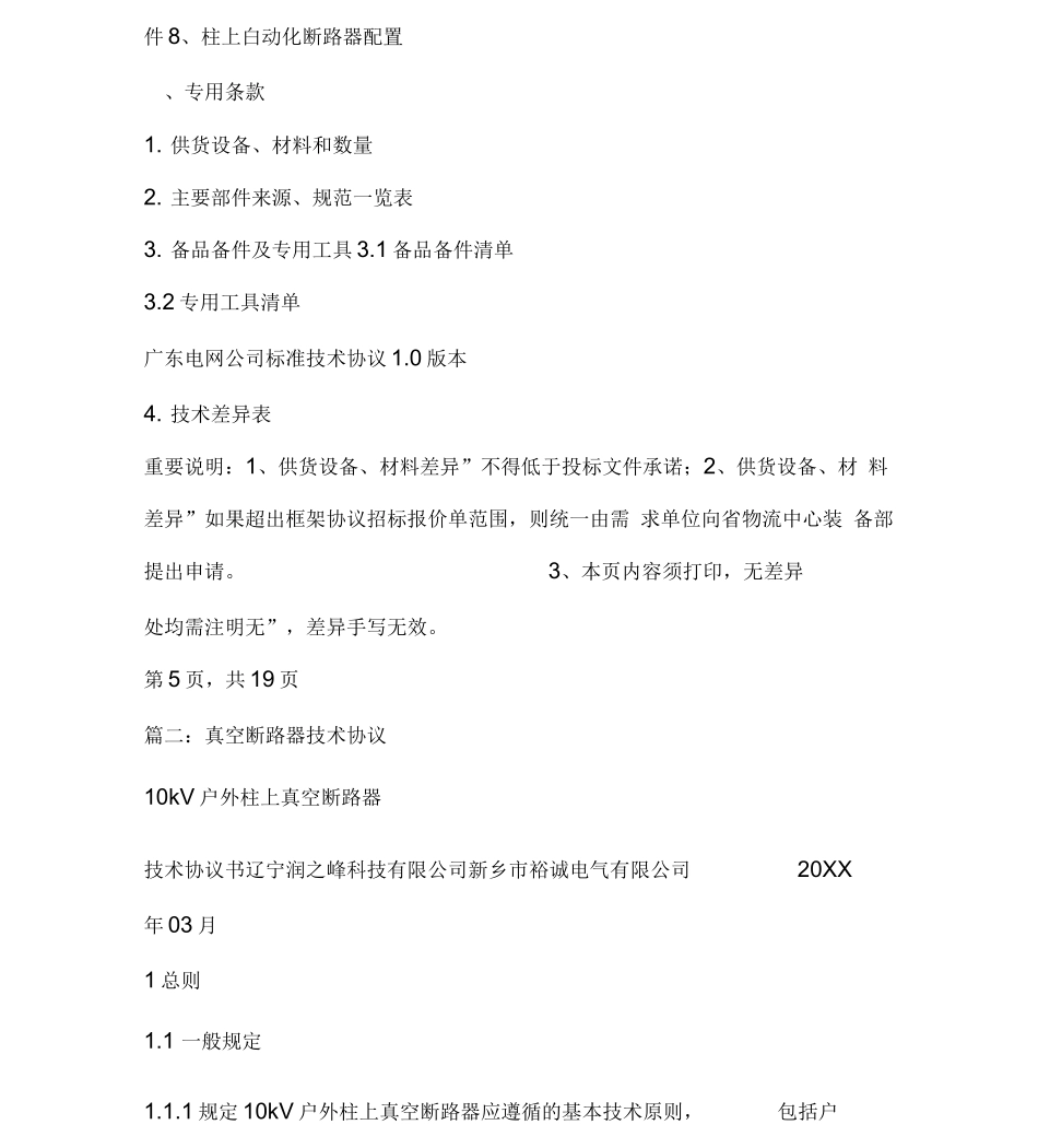 断路器合同范本_第3页