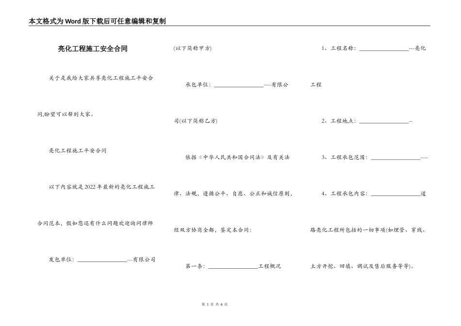 亮化工程施工安全合同_第1页