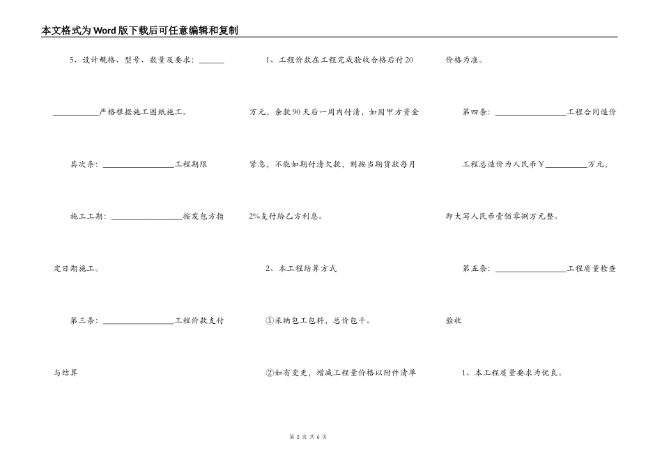 亮化工程施工安全合同_第2页