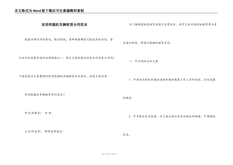 实用挖掘机车辆租赁合同范本_第1页