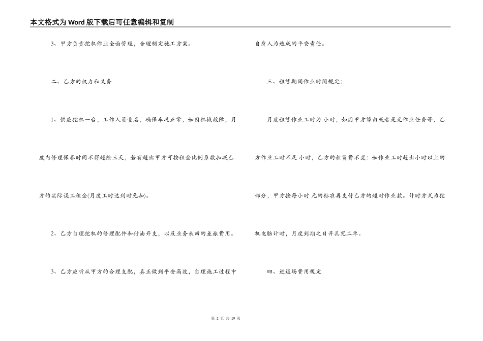 实用挖掘机车辆租赁合同范本_第2页