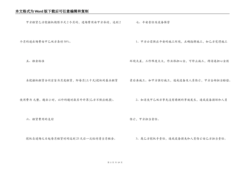 实用挖掘机车辆租赁合同范本_第3页
