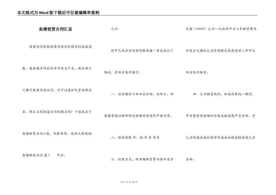 鱼塘租赁合同汇总_第1页