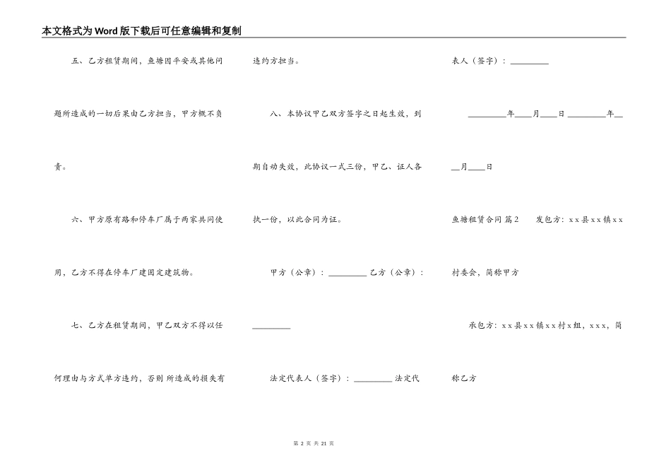 鱼塘租赁合同汇总_第2页
