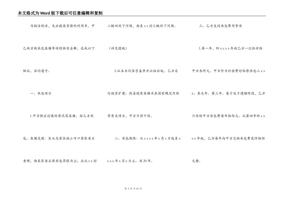 鱼塘租赁合同汇总_第3页