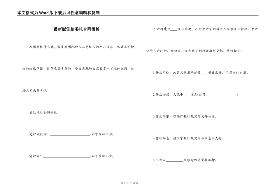 最新版贷款委托合同模板_第1页