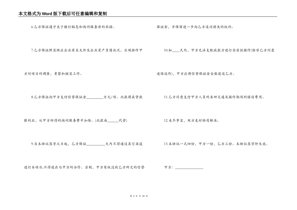 最新版贷款委托合同模板_第2页