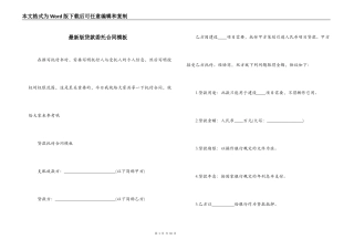 最新版贷款委托合同模板