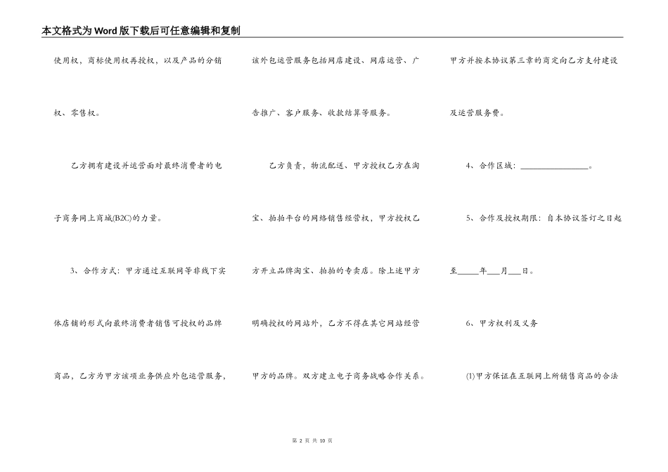 电商合作协议合同范本正式版_第2页