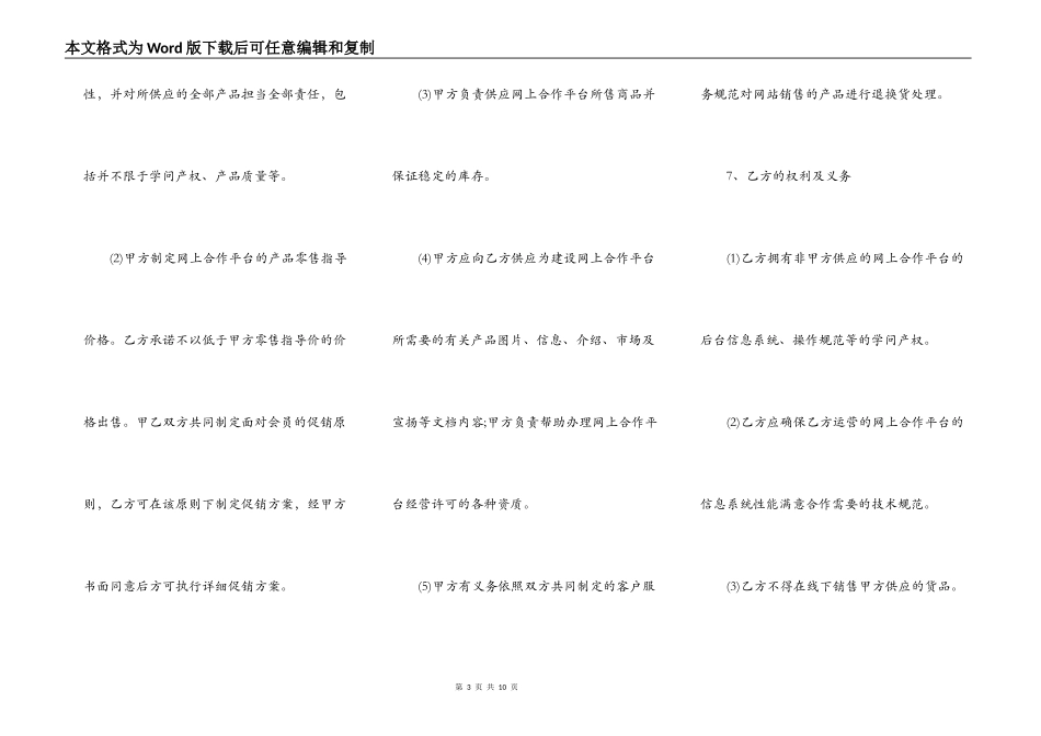 电商合作协议合同范本正式版_第3页
