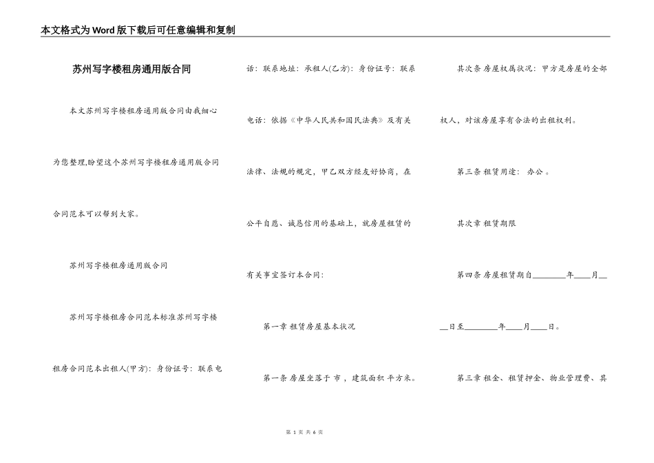 苏州写字楼租房通用版合同_第1页