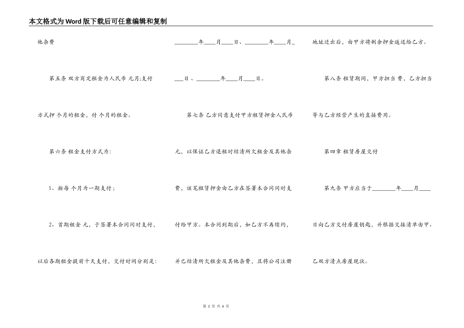 苏州写字楼租房通用版合同_第2页