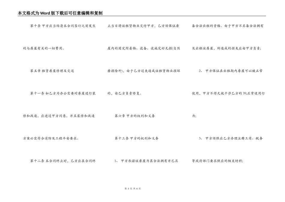 苏州写字楼租房通用版合同_第3页
