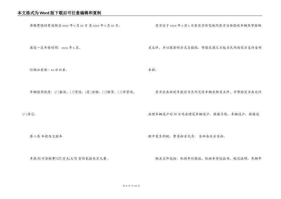 二手车转让合同协议书 二手车转让协议范文_第2页