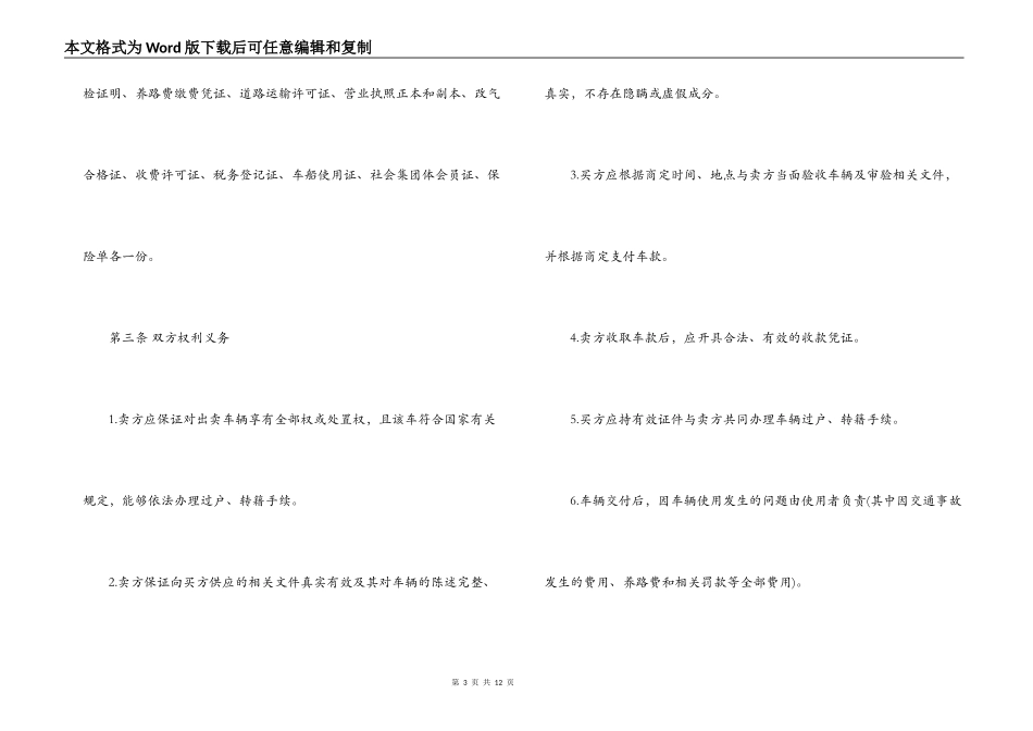二手车转让合同协议书 二手车转让协议范文_第3页