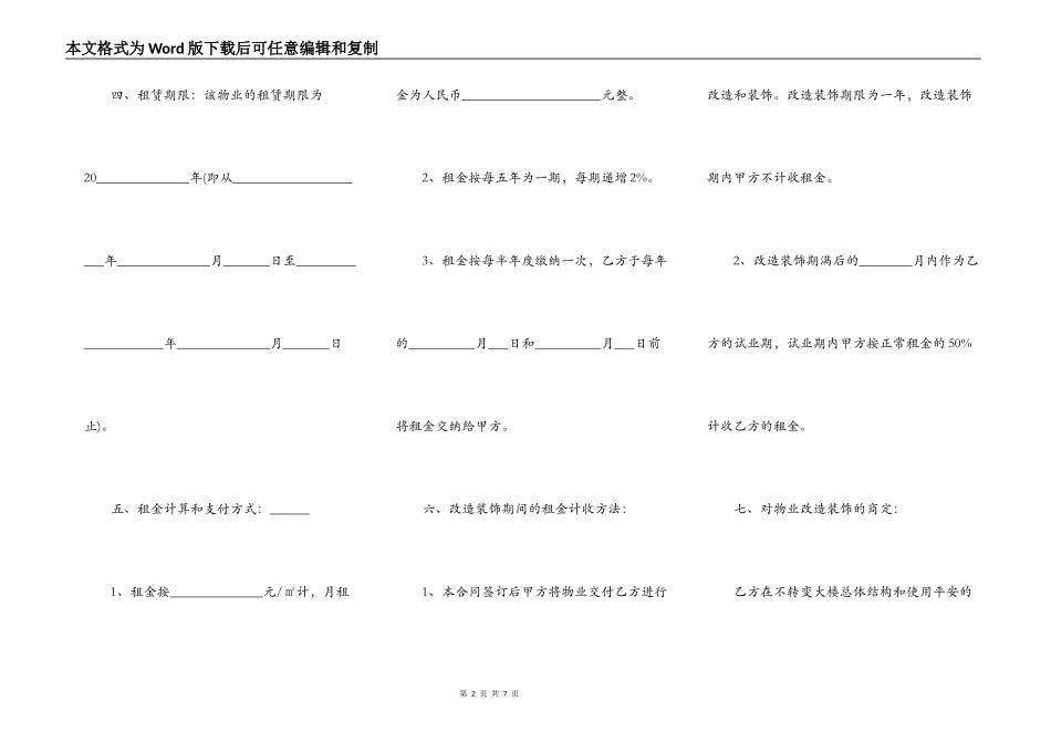 酒店房屋租赁合同范本正式版_第2页