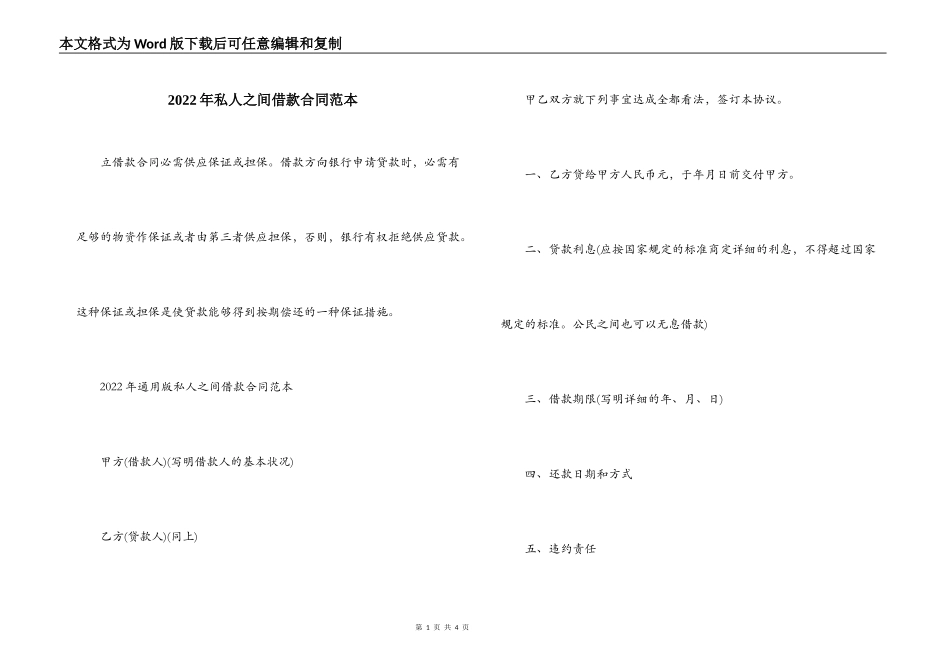 2022年私人之间借款合同范本_第1页
