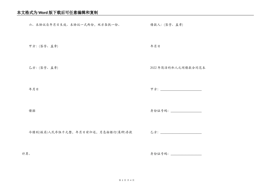 2022年私人之间借款合同范本_第2页