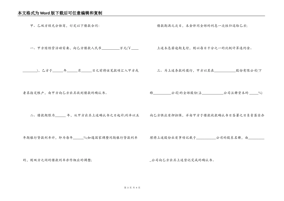 2022年私人之间借款合同范本_第3页