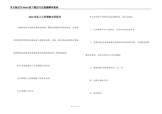 2022年私人之间借款合同范本