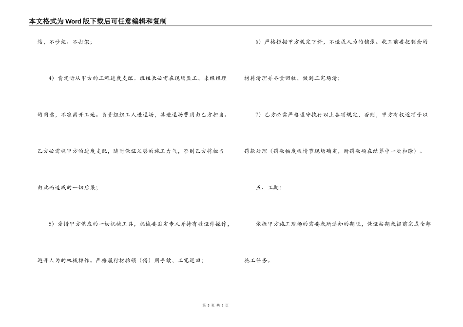 电渣压力焊焊接分项工程承包施工合同_第3页