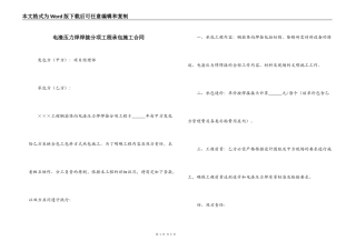 电渣压力焊焊接分项工程承包施工合同