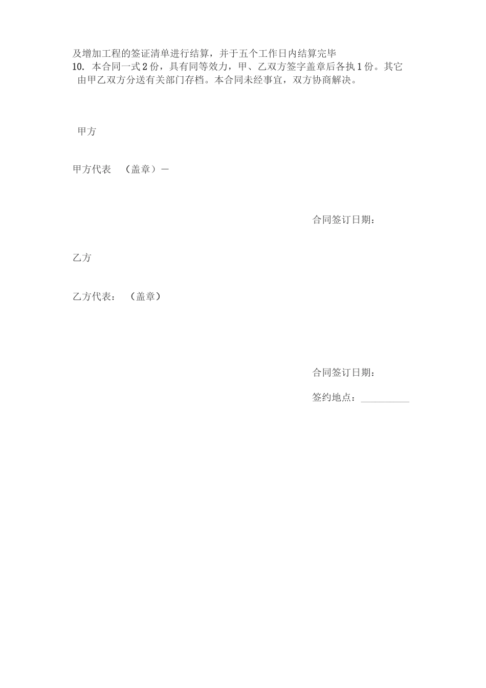 草坪施工合同合同_第2页