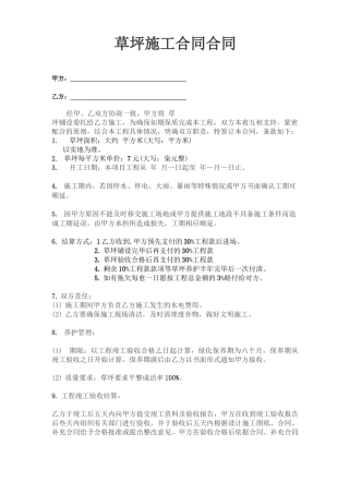 草坪施工合同合同