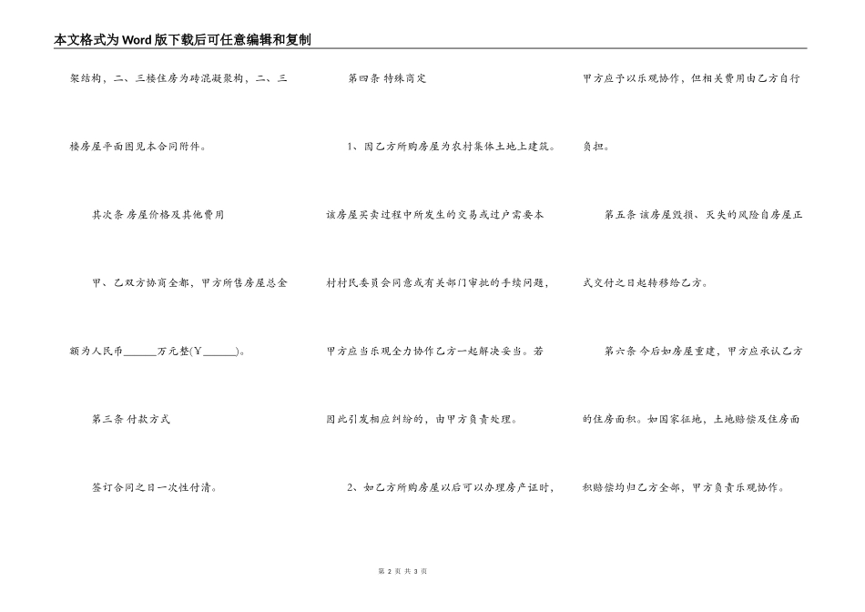 上海市农村房屋买卖合同模板_第2页