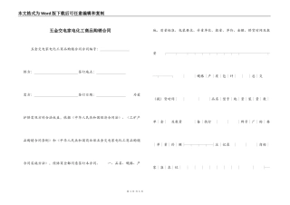 五金交电家电化工商品购销合同
